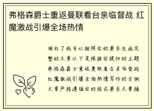 弗格森爵士重返曼联看台亲临督战 红魔激战引爆全场热情 弗格森爵士重返曼联看台亲临督战 红魔激战引爆全场热情