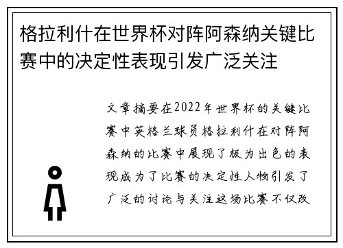 格拉利什在世界杯对阵阿森纳关键比赛中的决定性表现引发广泛关注 格拉利什在世界杯对阵阿森纳关键比赛中的决定性表现引发广泛关注