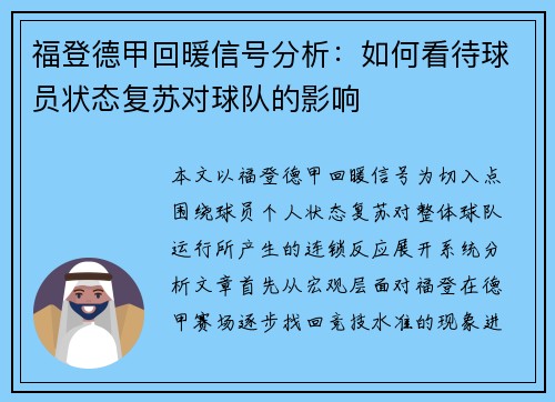 福登德甲回暖信号分析：如何看待球员状态复苏对球队的影响