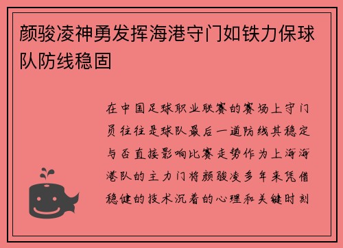 颜骏凌神勇发挥海港守门如铁力保球队防线稳固