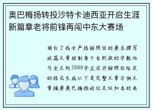 奥巴梅扬转投沙特卡迪西亚开启生涯新篇章老将前锋再闯中东大赛场